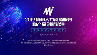 缪青先生担任专家评委，助力2019杭州人力资源服务创新路演