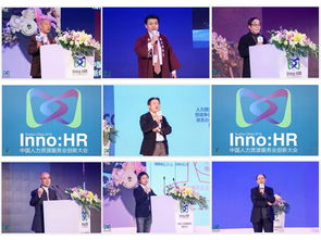 中国人力资源服务业创新大会 赋能未来，共创人资服务新篇章